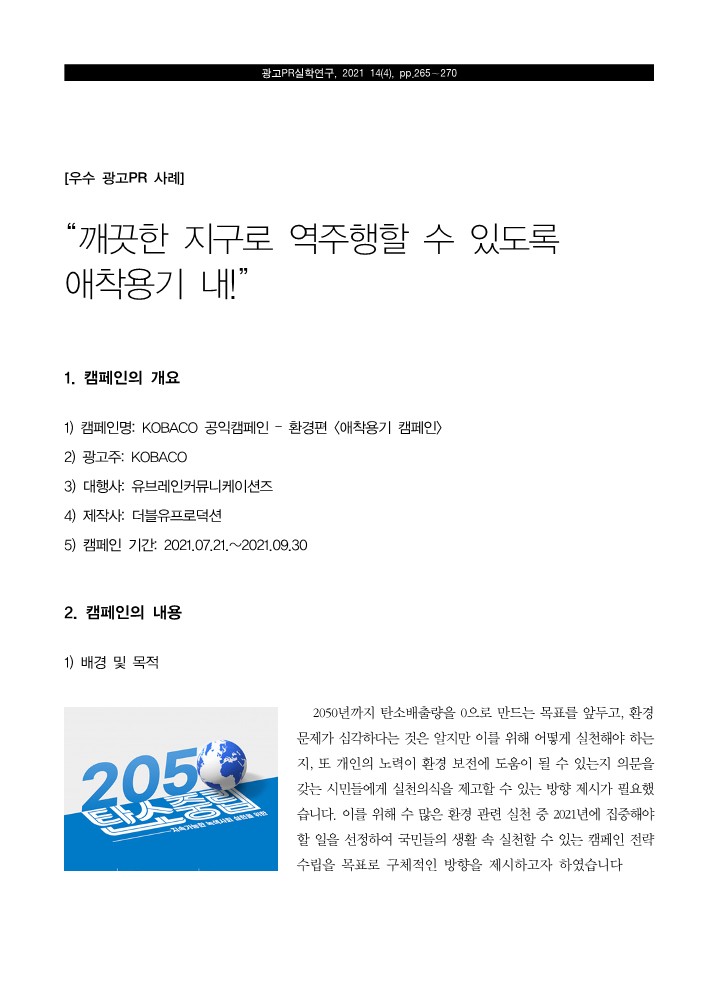 10 한국PR실학회_14권4호_우수사례_1.jpg