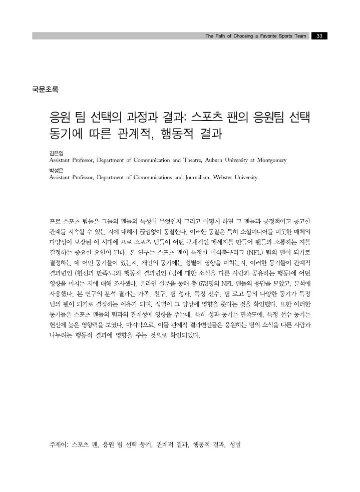 페이지 원본 01 광고PR실학회_15권1호_김은영,박성은(7-33)_2.jpg