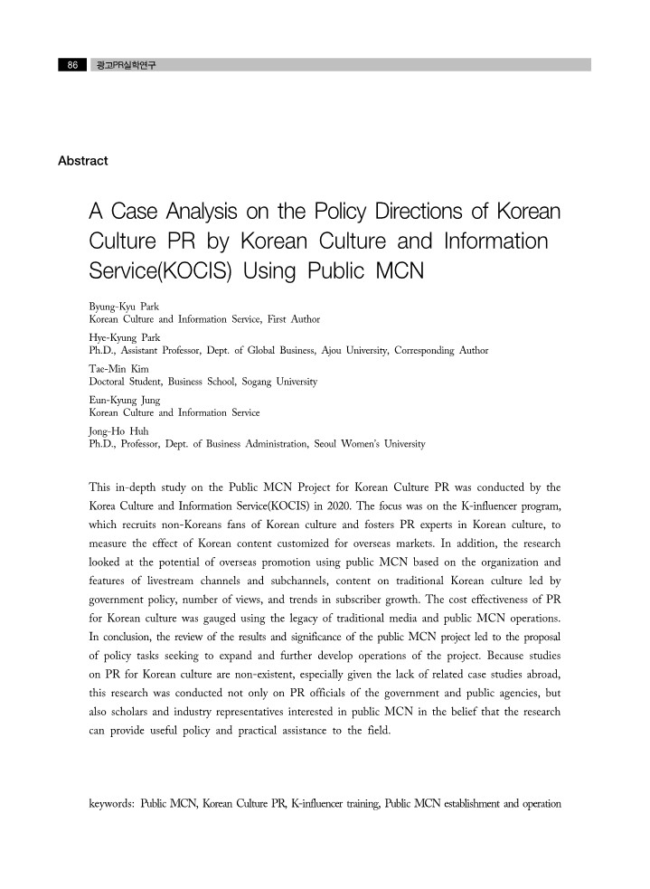 페이지 원본 03 광고PR실학회_15권1호_박병규,박혜경,김태민,정은경,허종호(61-86)_2.jpg