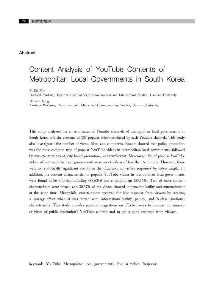 페이지 원본 02 광고PR실학회_15권2호_강한나(42-78)_2.jpg