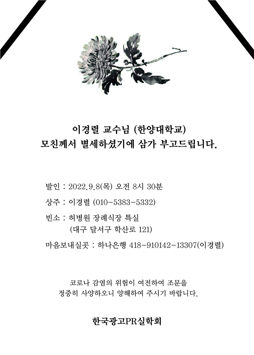 부고_이경렬교수님(한양대학교) 모친상.jpg