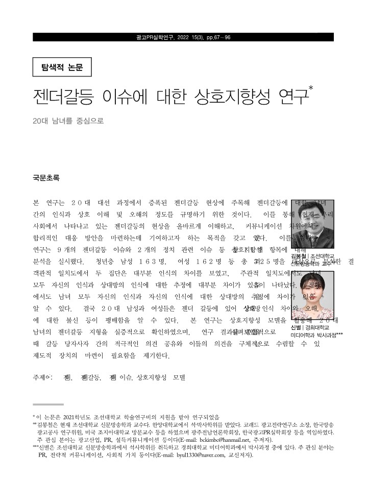 페이지 원본 03_김봉철_15권3호(67-96)_1.jpg