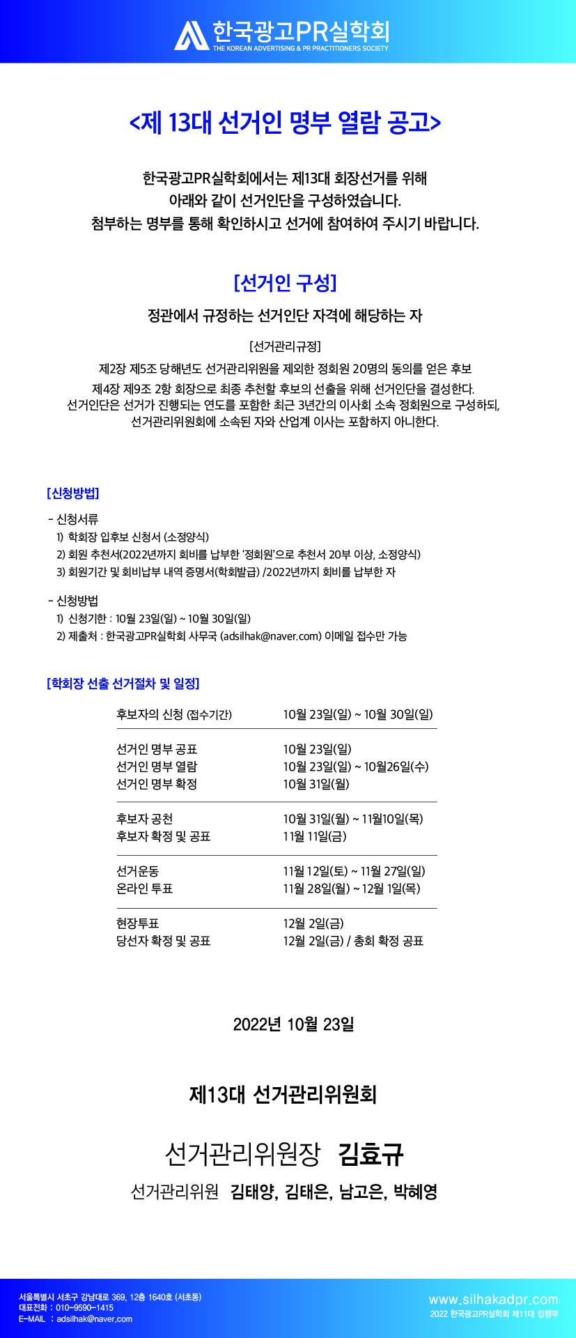 제13대 선거인 명부 열람 공고.jpg