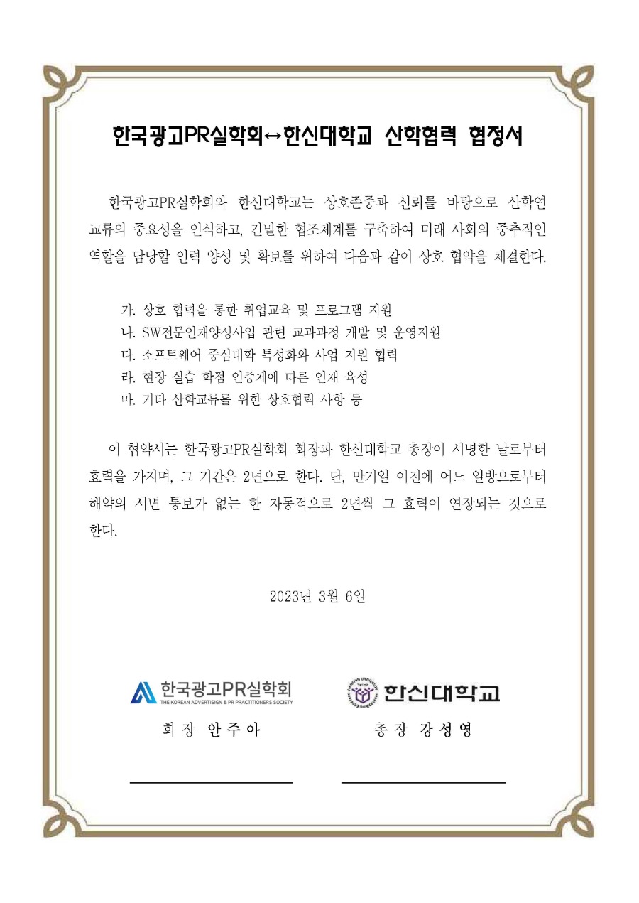 양식. 산학협정서_한국광고PR실학회_페이지_2.jpg