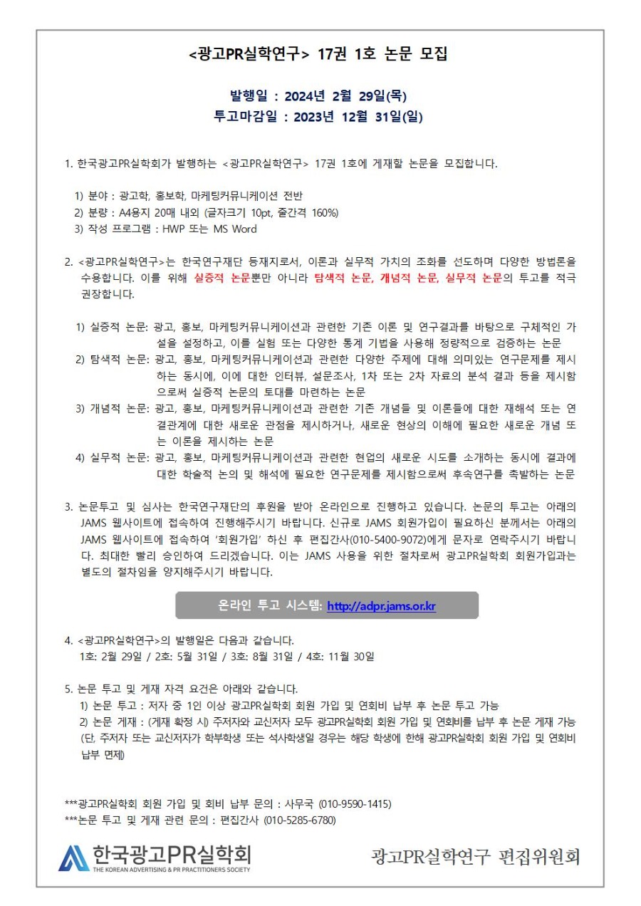17권1호 논문모집 공지문001.jpg